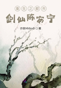重生之都市劍仙陳安寧