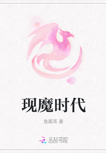 現(xiàn)魔時(shí)代