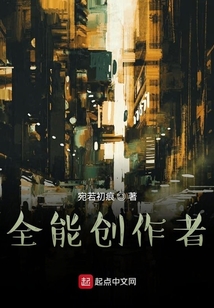 全能创作者