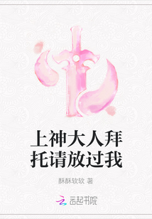 上神大人拜托請放過我