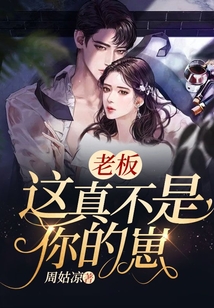 老板，這真不是你的崽