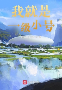 我就是一級小號