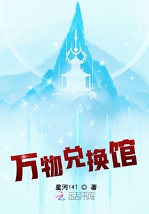 萬物兌換館