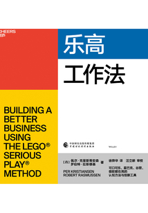 樂高工作法