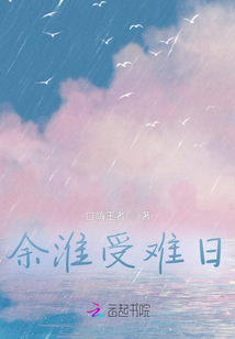 余淮受難日