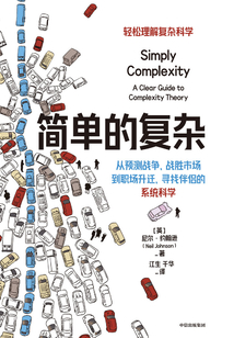 簡單的復(fù)雜