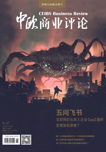 中歐商業評論（2022年5-6月刊）
