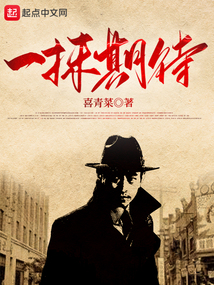一抹期待