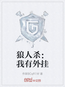 狼人殺：我有外掛
