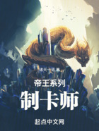 帝王系列制卡師在線閱讀