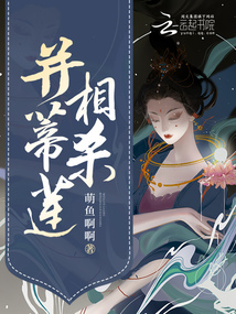 并蒂蓮相殺