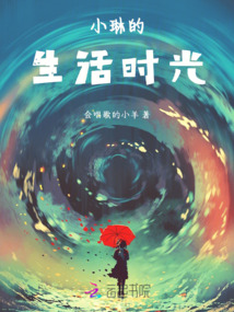 小琳的生活時光