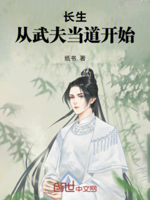 長生：從武夫當(dāng)?shù)篱_始