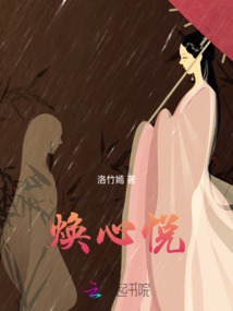 煥心悅