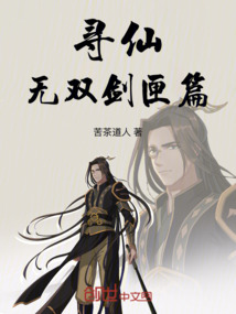 寻仙无双剑匣篇