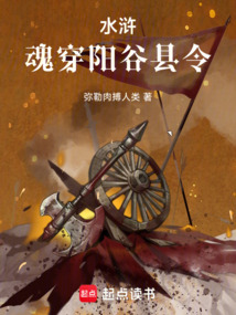水滸：魂穿陽谷縣令