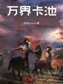 萬界卡池
