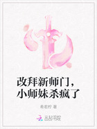 改拜新师门,小师妹杀疯了在线阅读