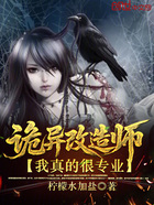 诡异改造师:我真的很专业!在线阅读
