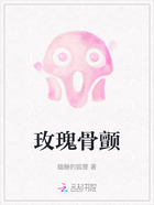 玫瑰骨颤在线阅读