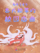 高冷千金与忠犬校草的校园恋曲在线阅读