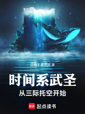 时间系武圣，从三际托空开始！在线阅读