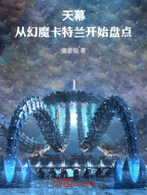 吞噬天幕，从幻魔卡特兰开始盘点
