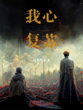 乱世修心之我有九颗心在线阅读