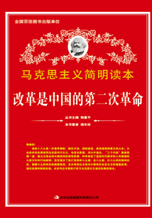 改革是中國的第二次革命