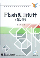 Flash动画设计在线阅读