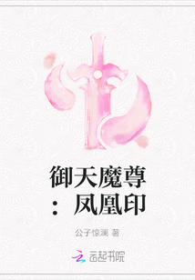 御天魔尊：鳳凰印