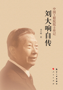 劉大響自傳
