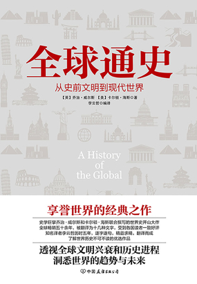 全球通史在线阅读