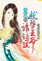 毒妃橫行：妖孽王爺請讓道在線閱讀