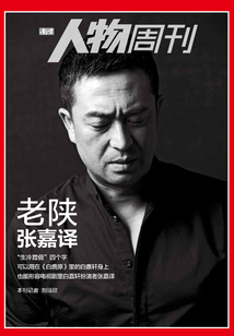 《南方人物周刊》2017年第16期