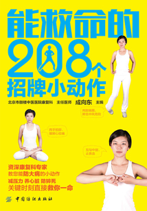能救命的208個招牌小動作