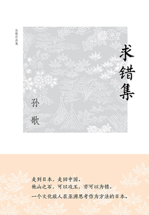 求錯集