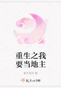 重生之我要當地主