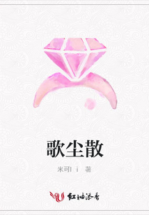 歌塵散