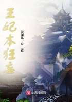 王妃本狂妄在線閱讀