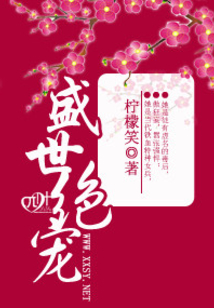 盛世絕寵