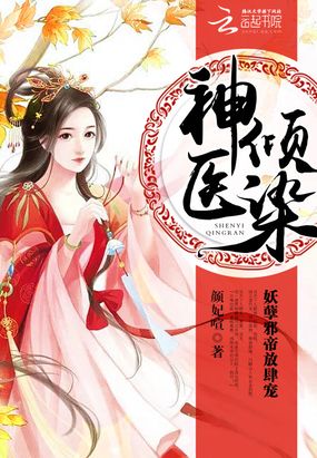 神医倾染倾天下在线阅读