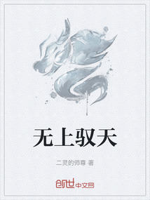 無上馭天