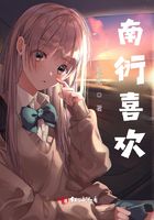 南衍喜歡在線閱讀