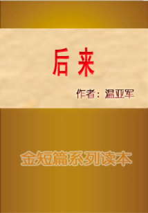 后來