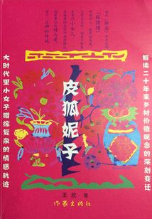 皮狐妮子