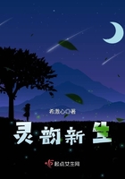 靈韻新生在線閱讀