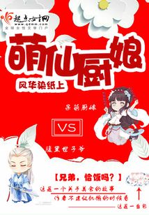 萌仙廚娘