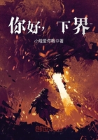你好，下界在線閱讀
