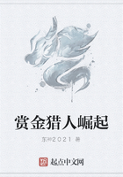 賞金獵人崛起在線閱讀